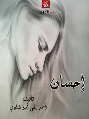 cover image of إحسان